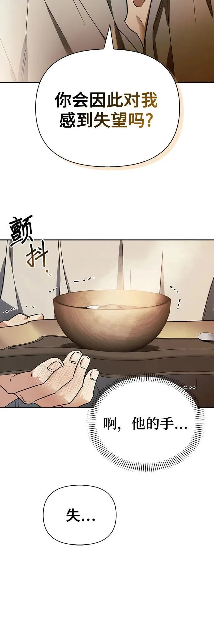 [外传 08] 与天使的再会4 第45页