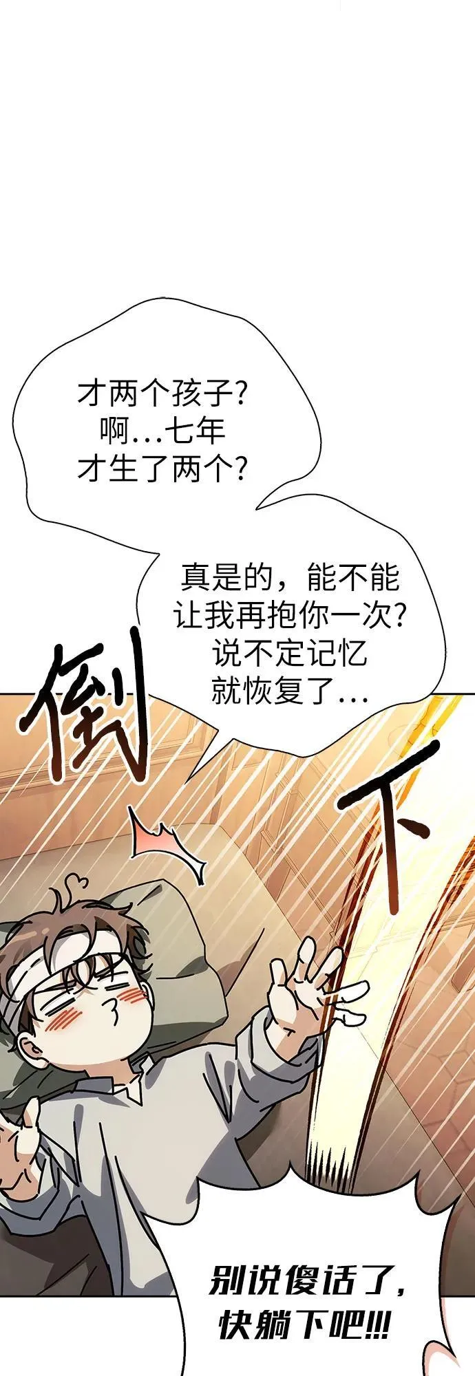 [外传 08] 与天使的再会4 第48页