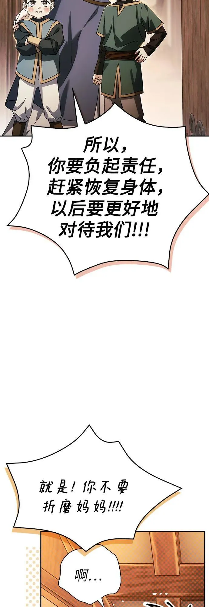 [外传 08] 与天使的再会4 第60页