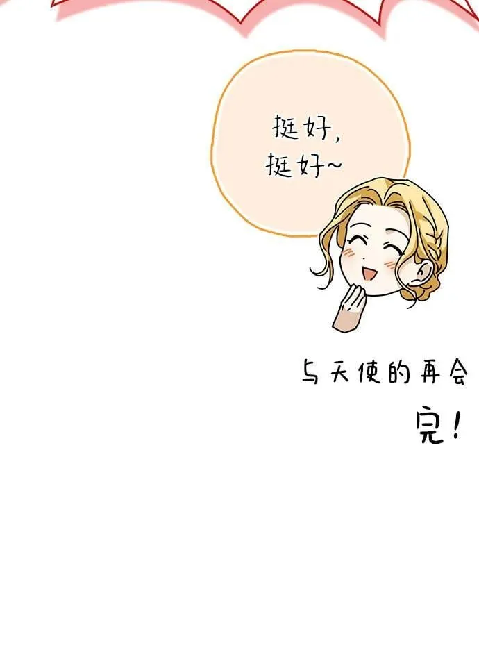 [外传 08] 与天使的再会4 第69页