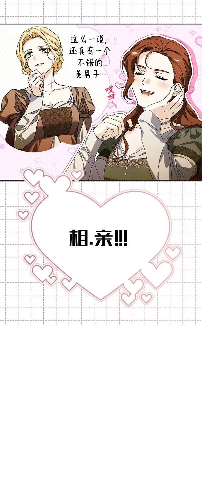 [外传 09] 赛拉·格伦西亚的相亲1 第18页