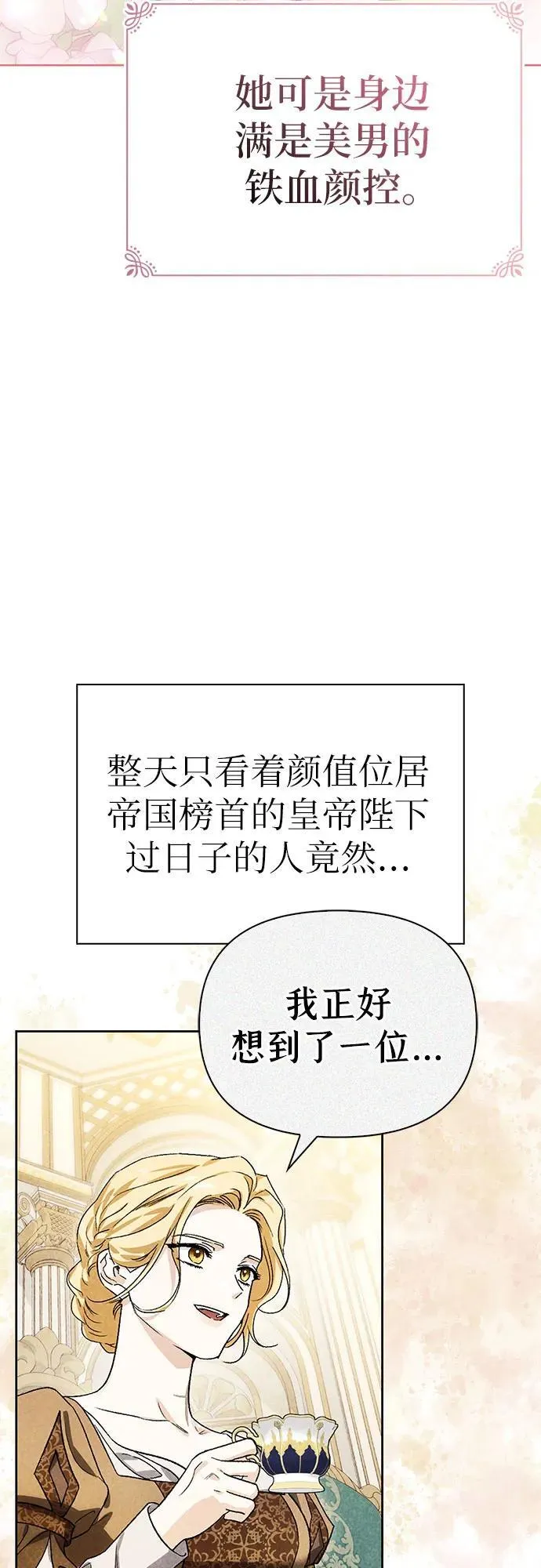 [外传 09] 赛拉·格伦西亚的相亲1 第20页