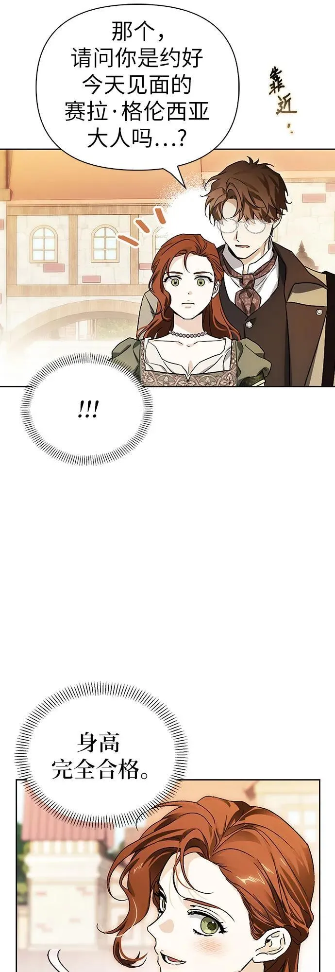 [外传 09] 赛拉·格伦西亚的相亲1 第23页