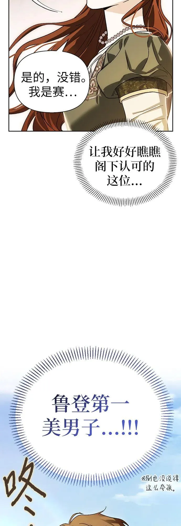 [外传 09] 赛拉·格伦西亚的相亲1 第24页