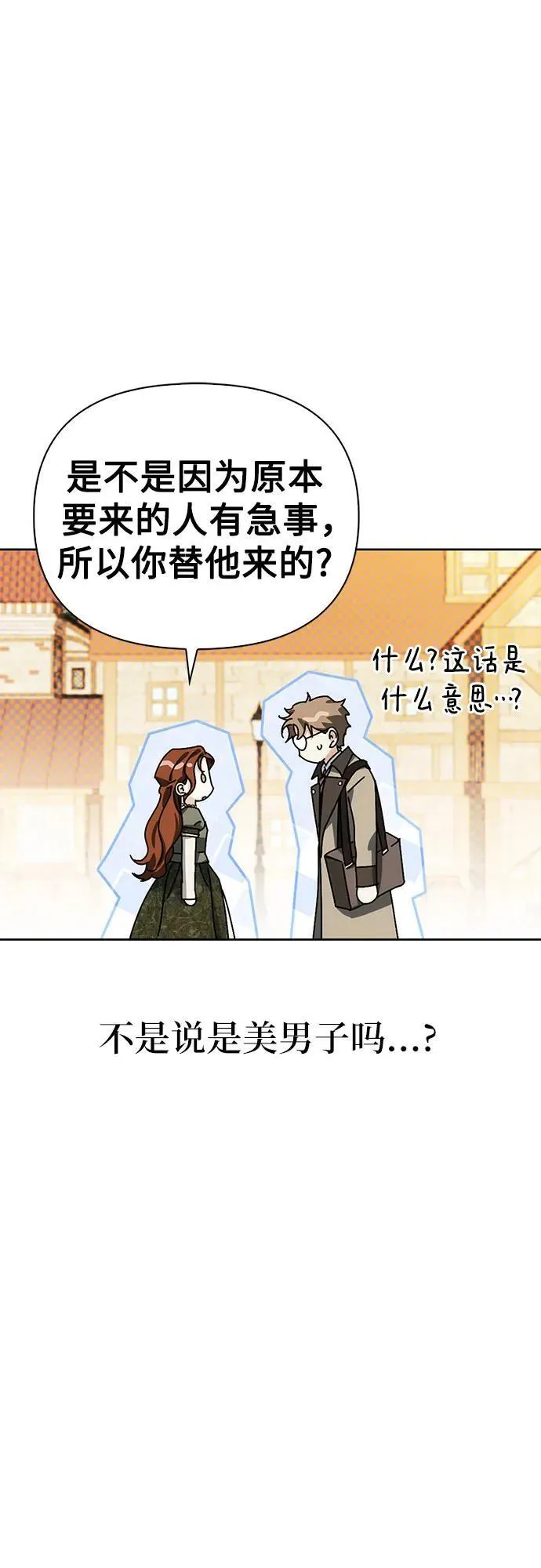 [外传 09] 赛拉·格伦西亚的相亲1 第26页