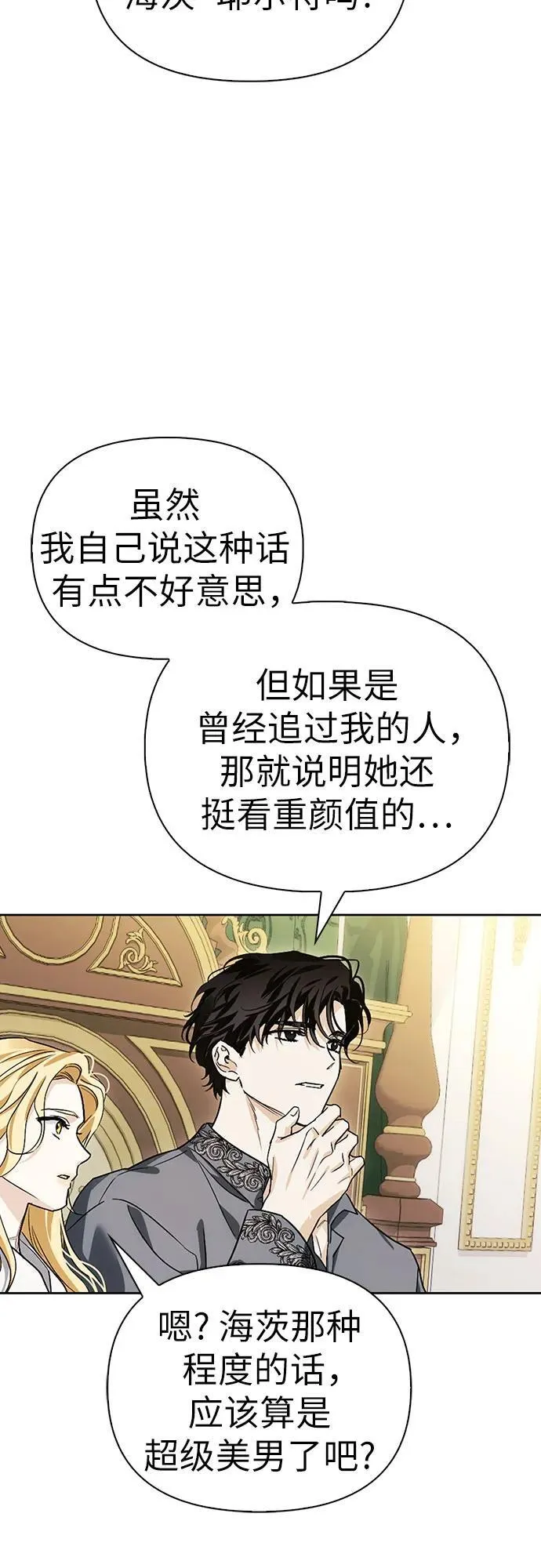 [外传 09] 赛拉·格伦西亚的相亲1 第30页