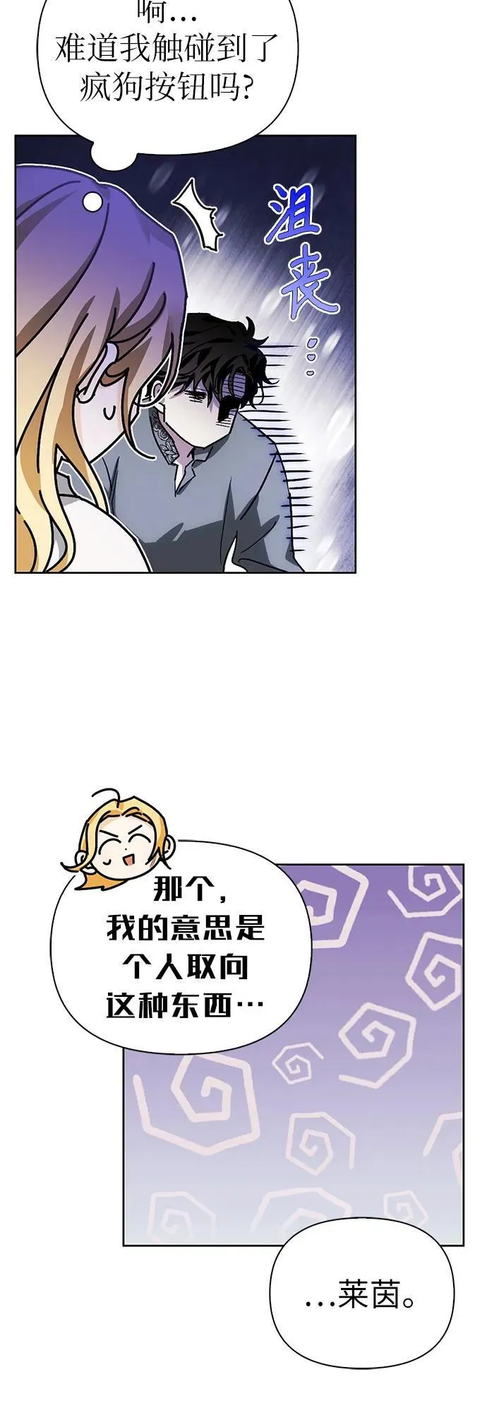 [外传 09] 赛拉·格伦西亚的相亲1 第33页