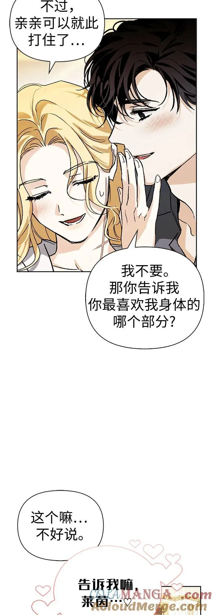 [外传 09] 赛拉·格伦西亚的相亲1 第37页