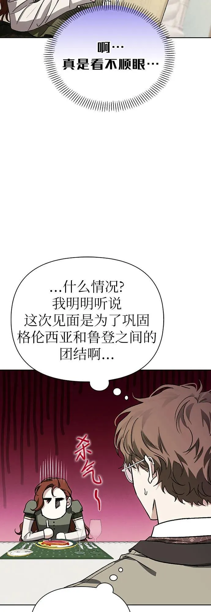 [外传 09] 赛拉·格伦西亚的相亲1 第45页