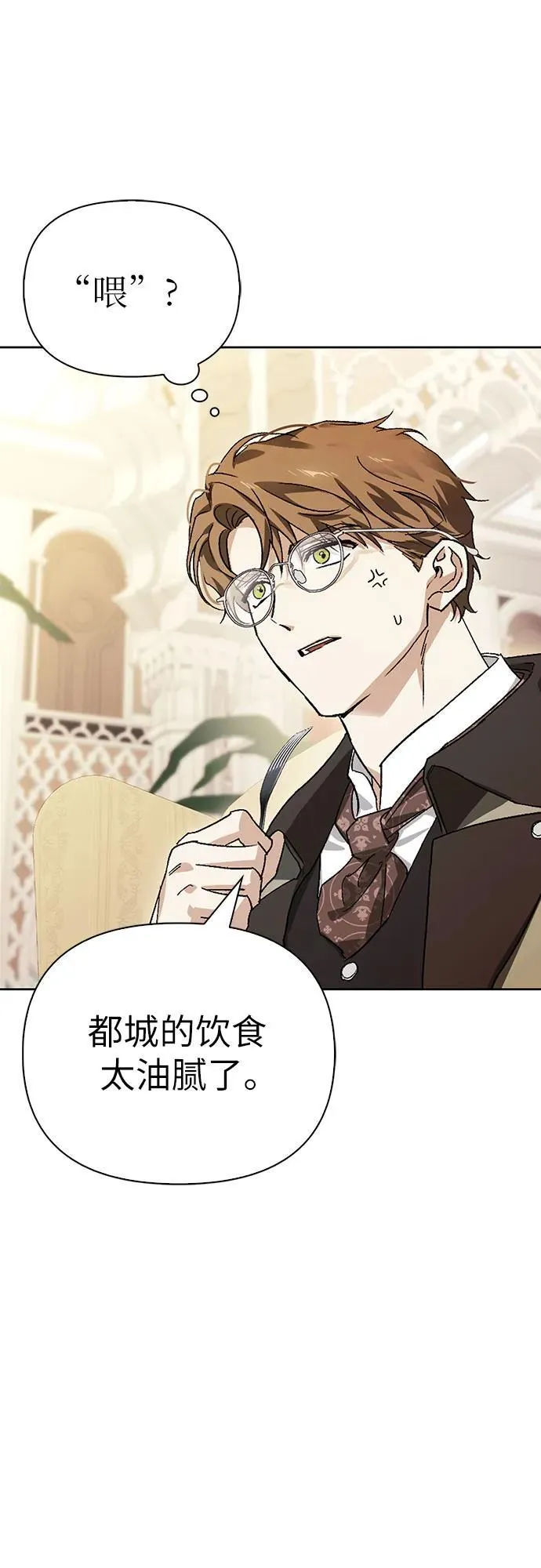 [外传 09] 赛拉·格伦西亚的相亲1 第47页