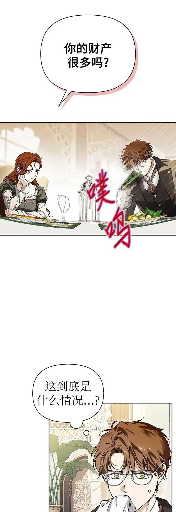 [外传 09] 赛拉·格伦西亚的相亲1 第50页