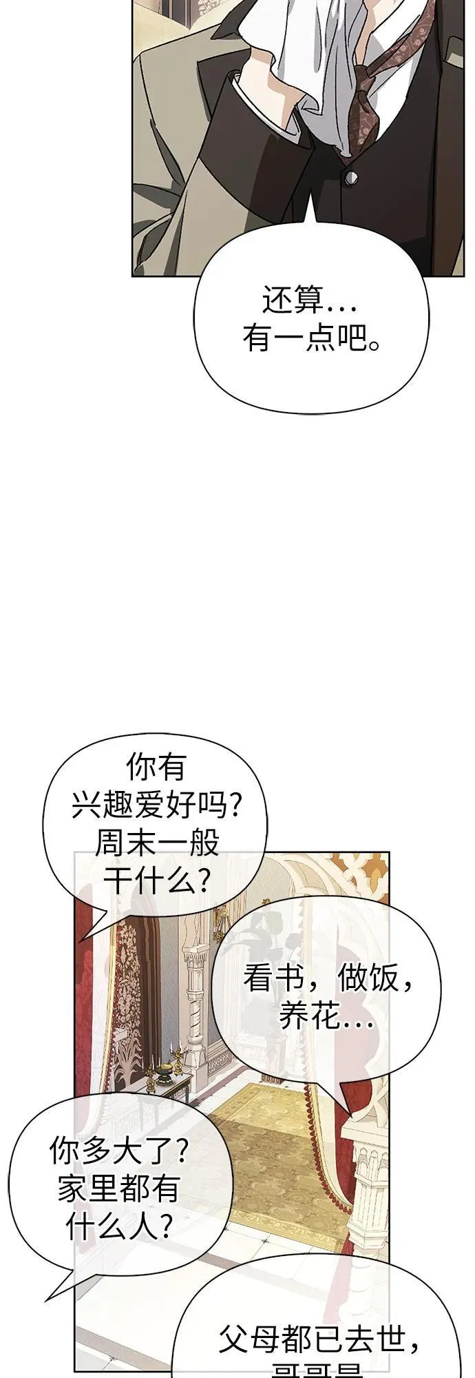 [外传 09] 赛拉·格伦西亚的相亲1 第51页