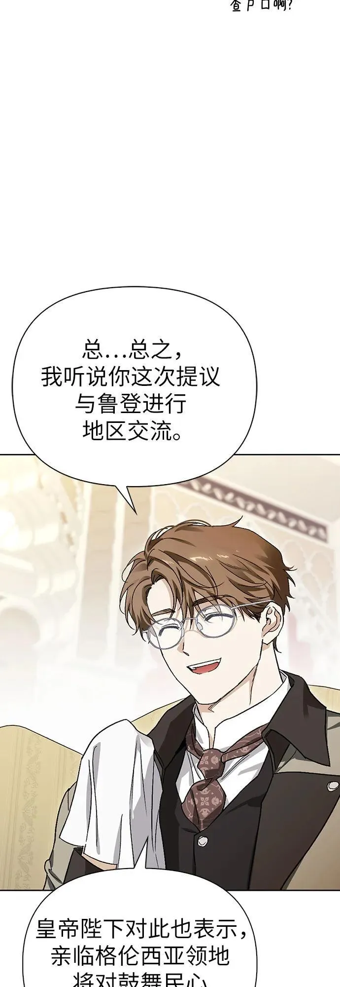 [外传 09] 赛拉·格伦西亚的相亲1 第53页