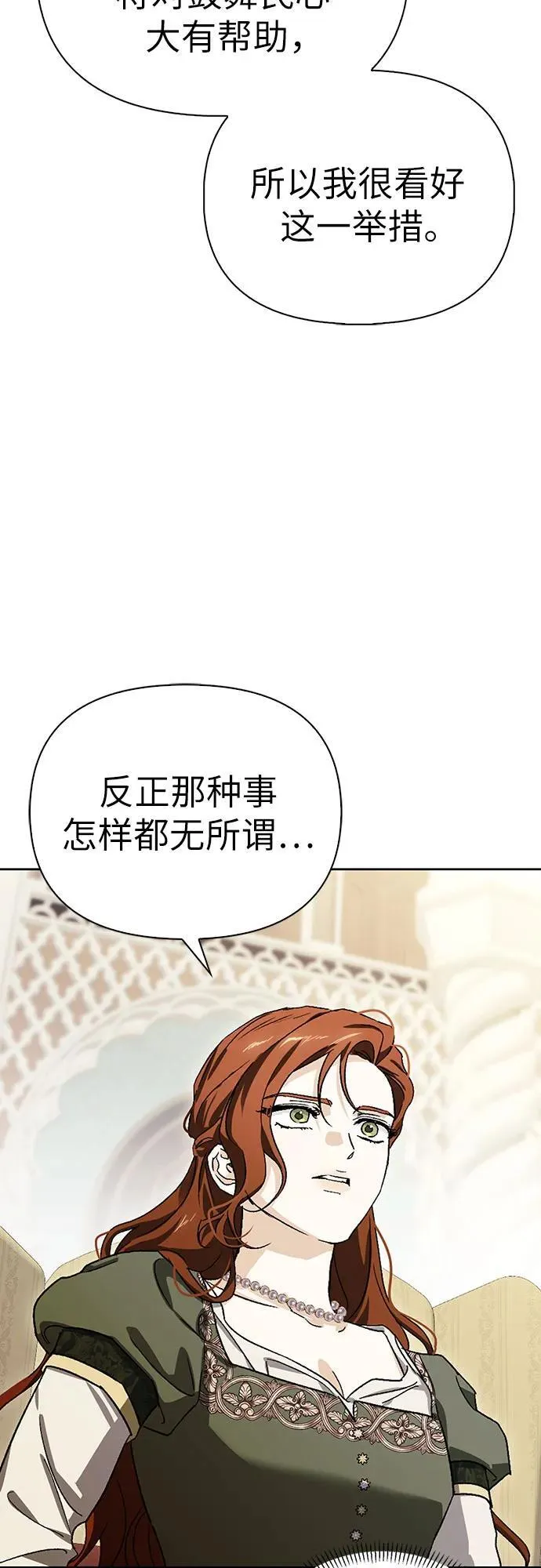 [外传 09] 赛拉·格伦西亚的相亲1 第54页
