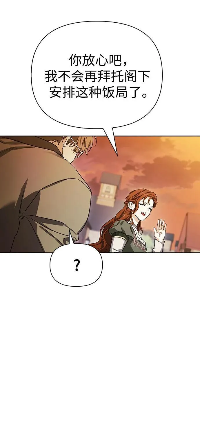 [外传 09] 赛拉·格伦西亚的相亲1 第59页