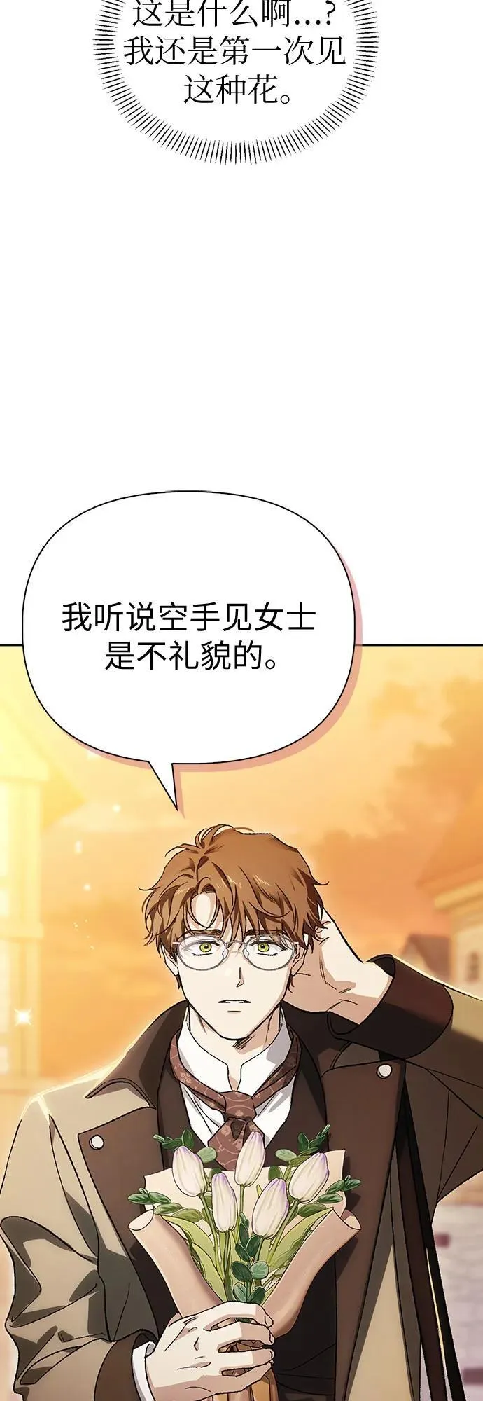 [外传 09] 赛拉·格伦西亚的相亲1 第62页