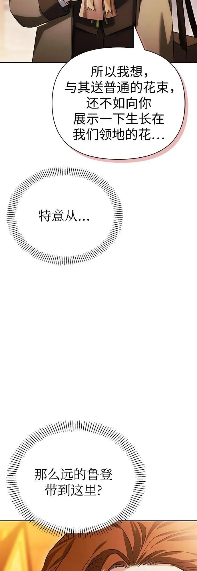 [外传 09] 赛拉·格伦西亚的相亲1 第63页