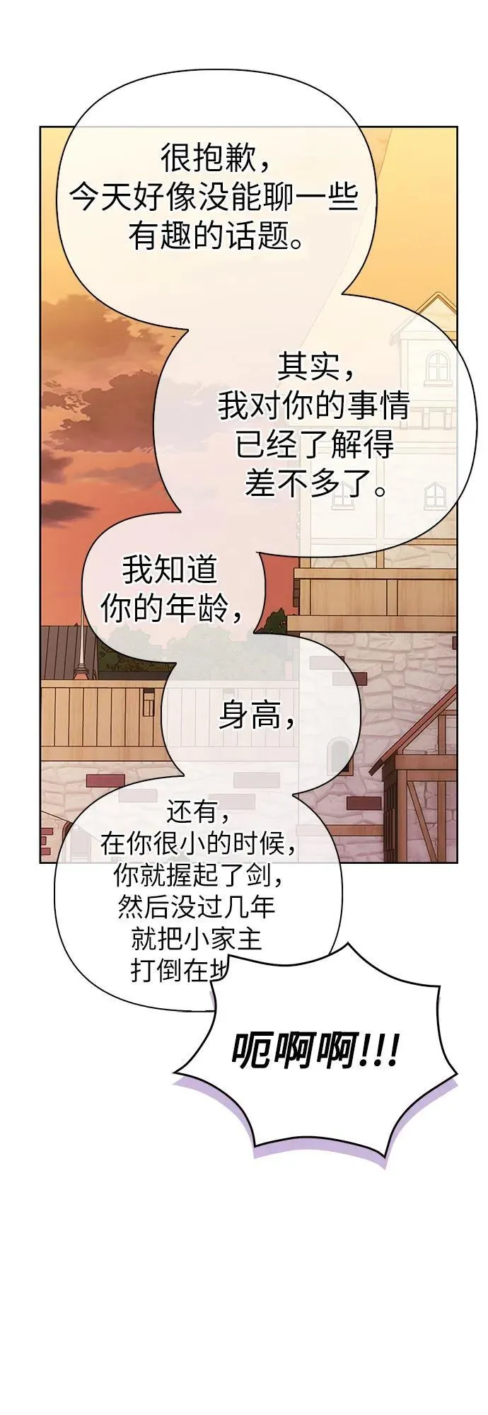 [外传 09] 赛拉·格伦西亚的相亲1 第65页