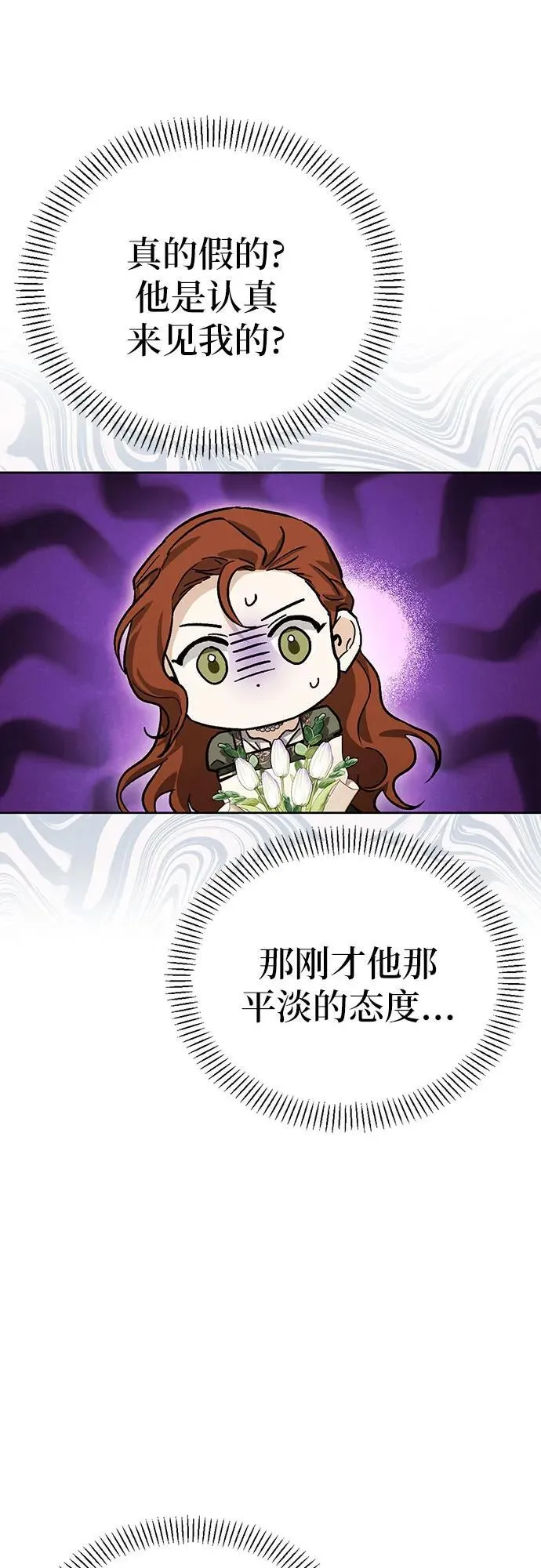 [外传 09] 赛拉·格伦西亚的相亲1 第66页