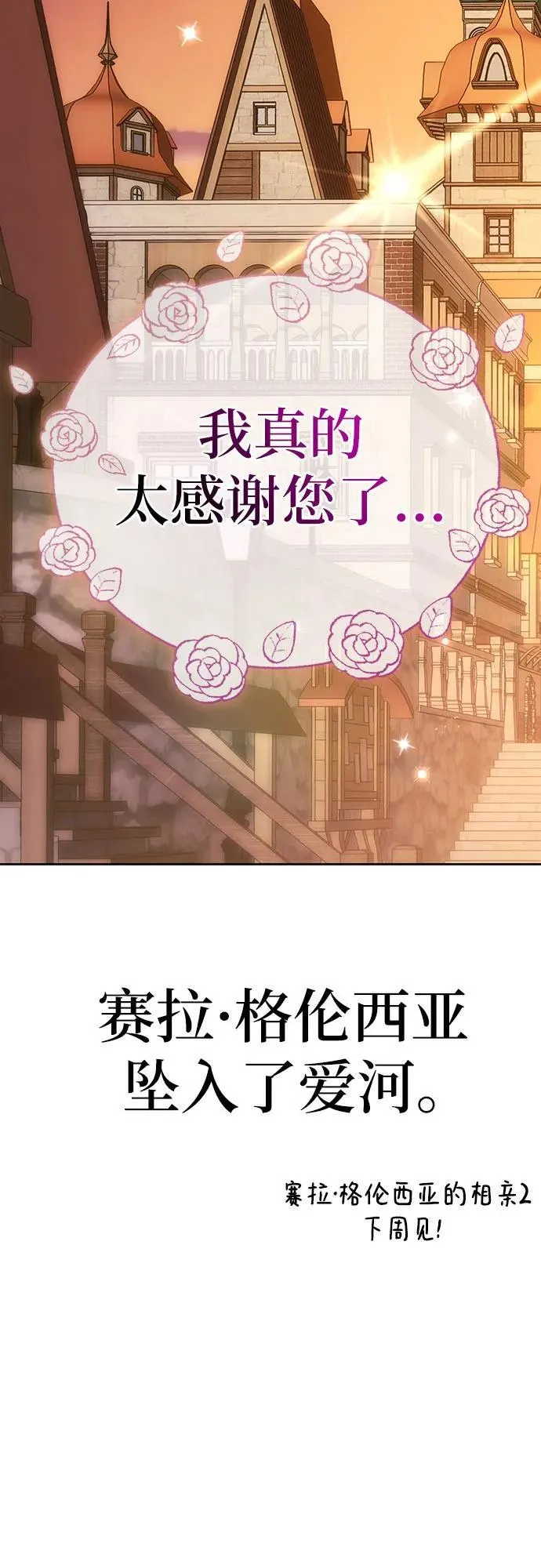 [外传 09] 赛拉·格伦西亚的相亲1 第71页
