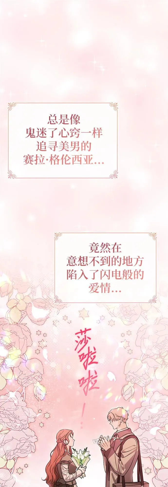 [外传 10] 赛拉·格伦西亚的相亲2 第2页