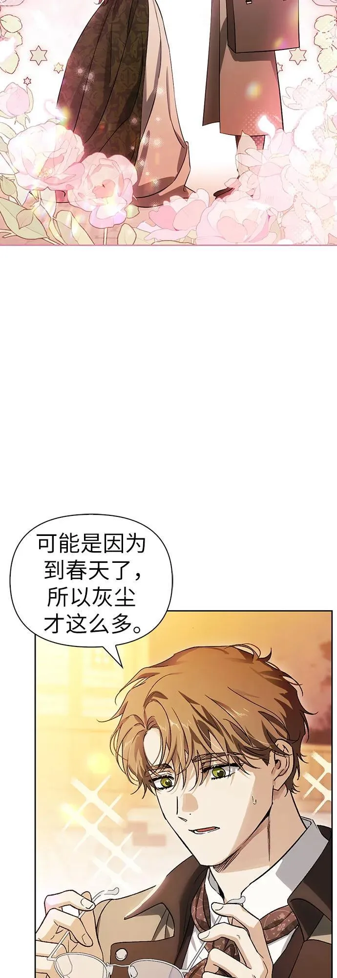 [外传 10] 赛拉·格伦西亚的相亲2 第3页