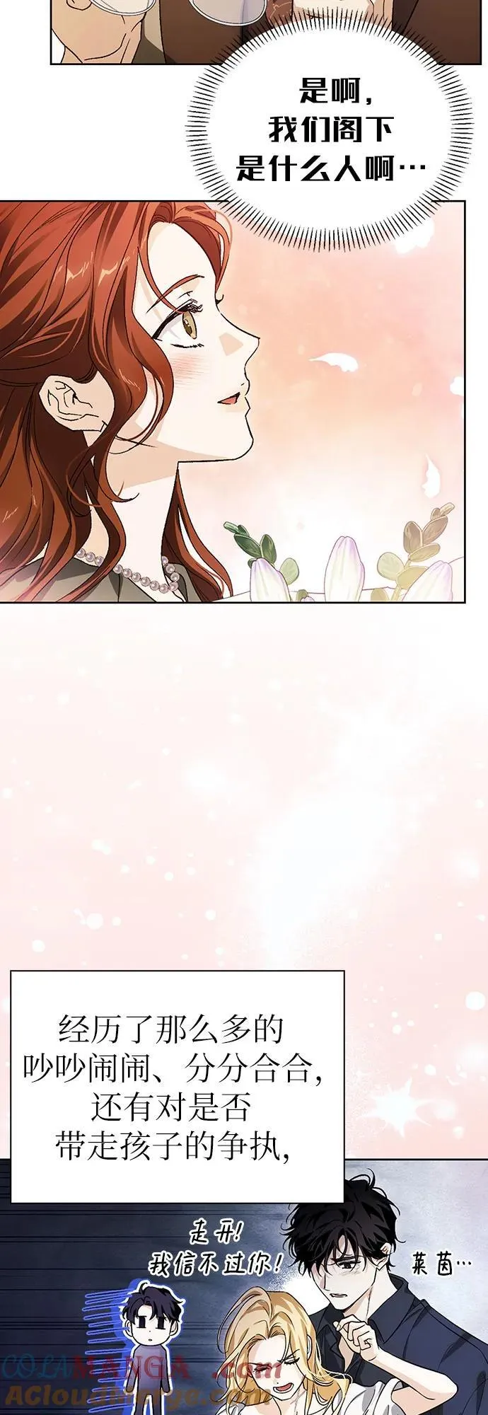 [外传 10] 赛拉·格伦西亚的相亲2 第4页