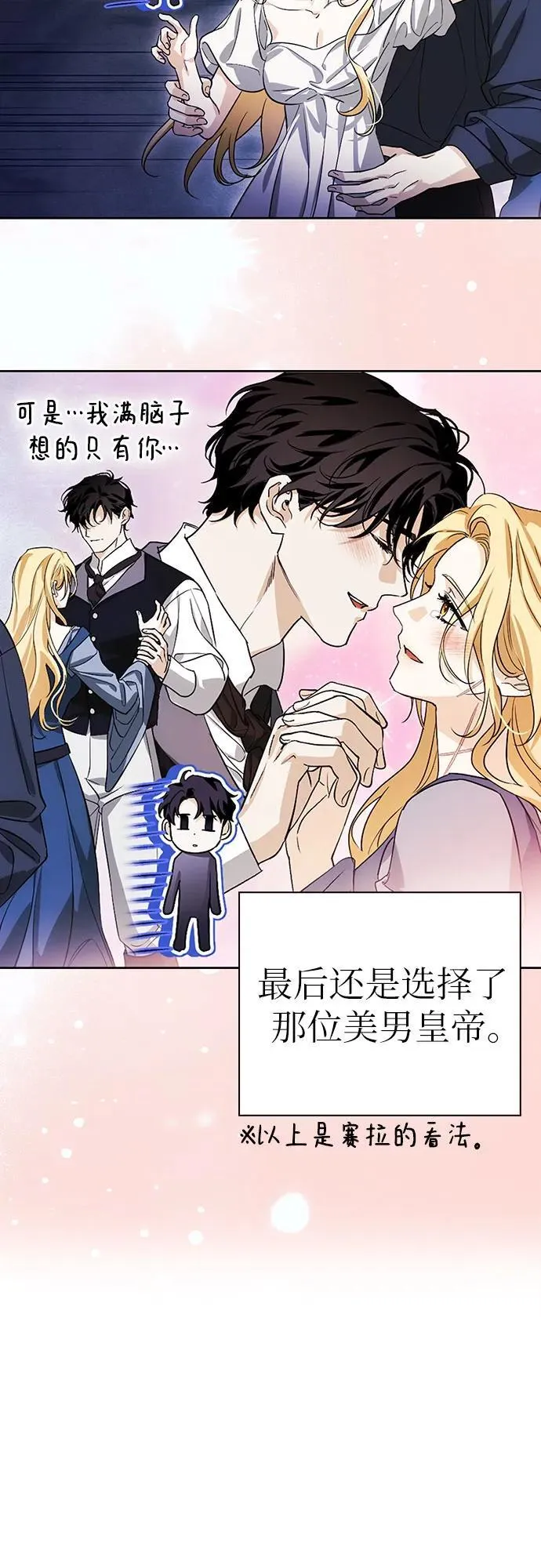 [外传 10] 赛拉·格伦西亚的相亲2 第5页