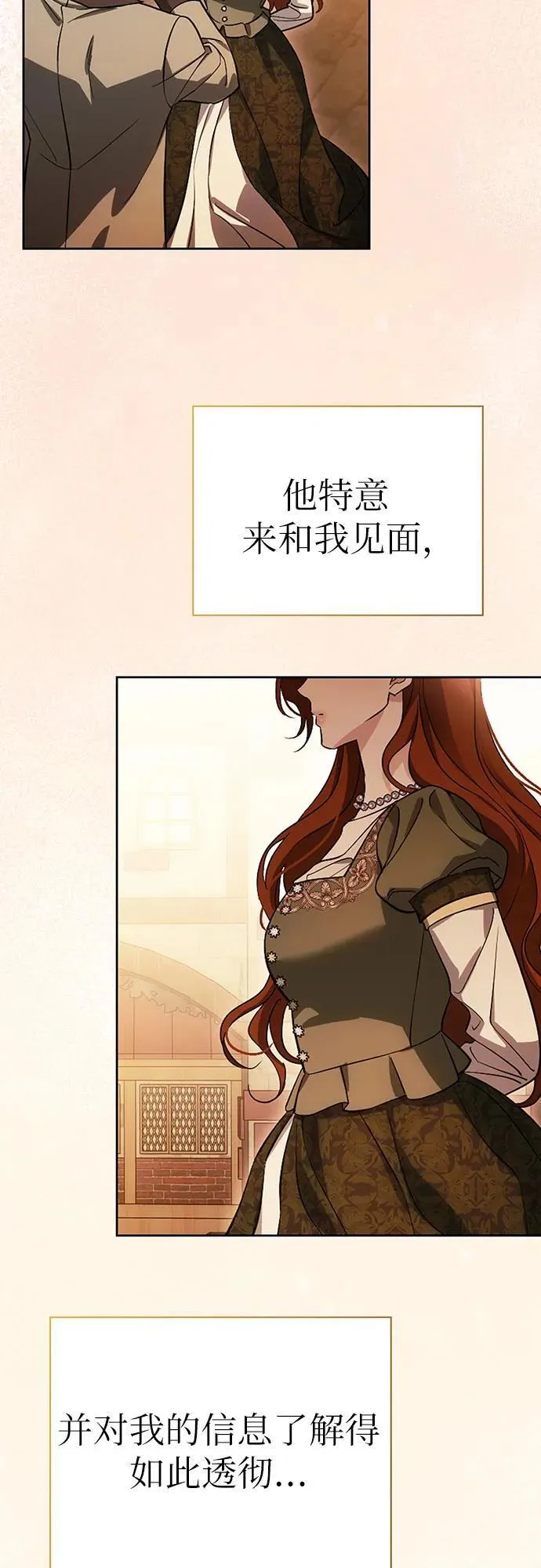 [外传 10] 赛拉·格伦西亚的相亲2 第8页