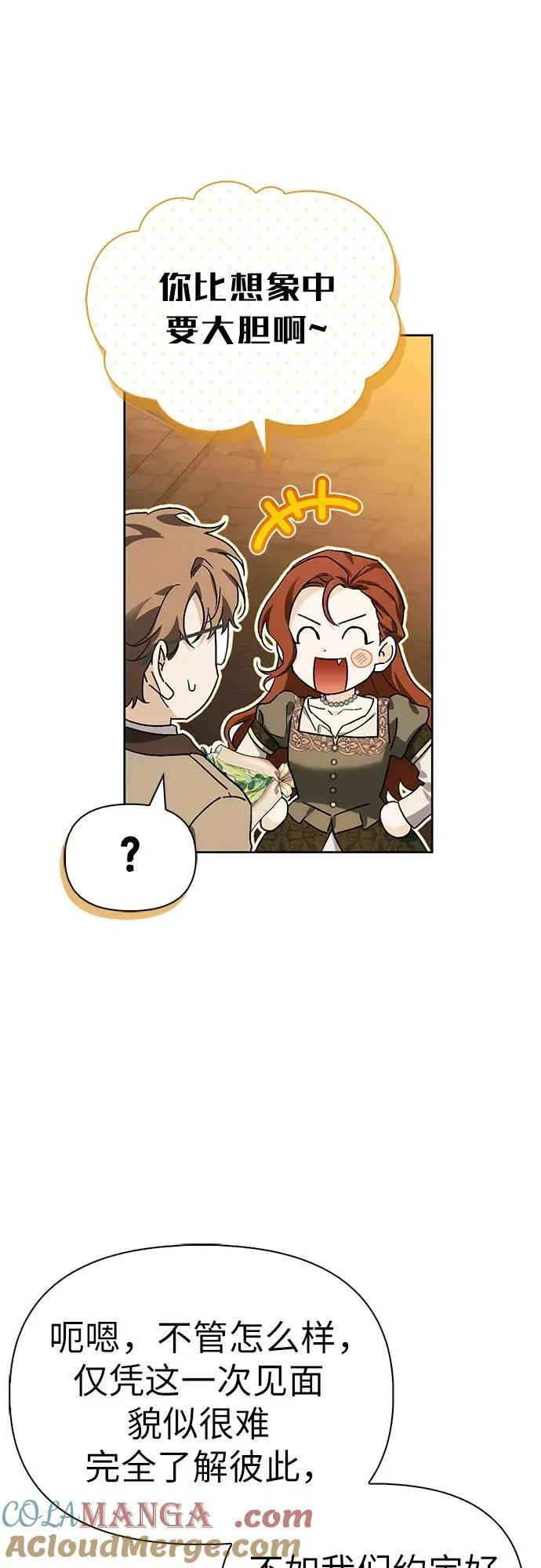 [外传 10] 赛拉·格伦西亚的相亲2 第10页