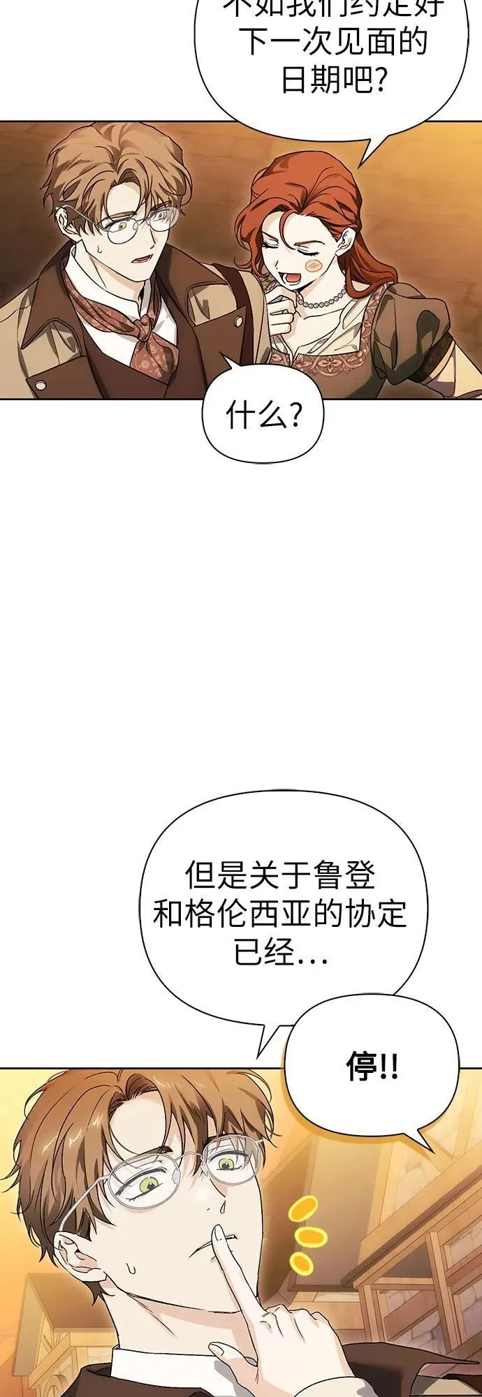 [外传 10] 赛拉·格伦西亚的相亲2 第11页
