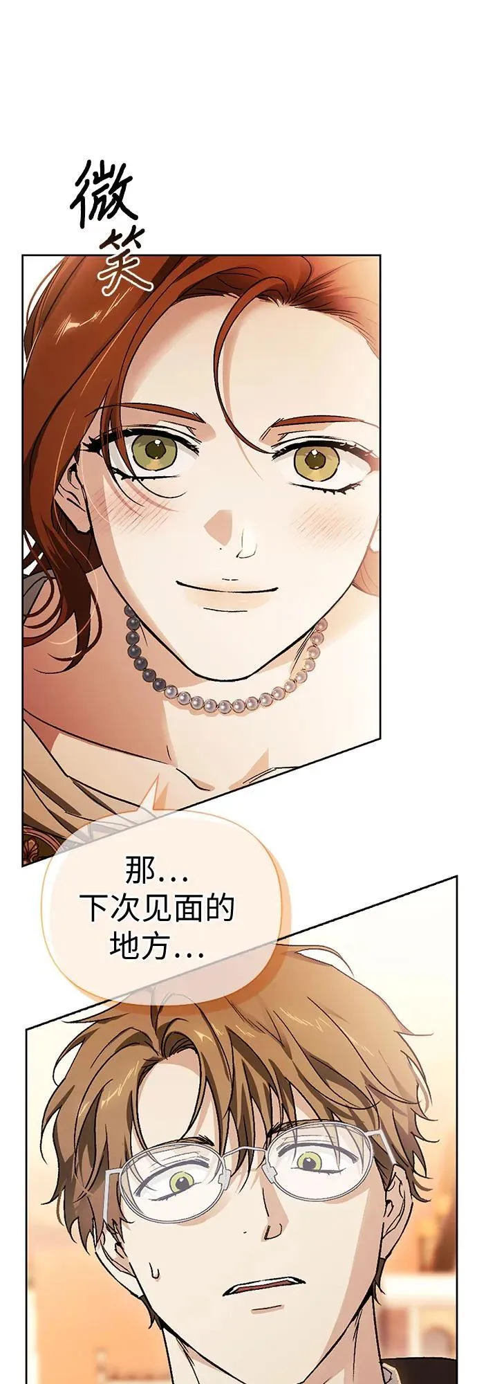 [外传 10] 赛拉·格伦西亚的相亲2 第14页