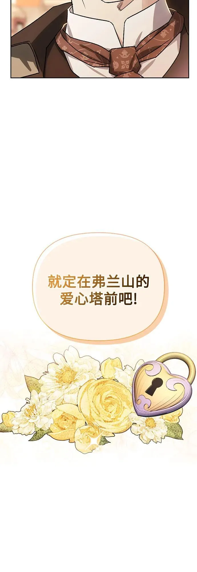 [外传 10] 赛拉·格伦西亚的相亲2 第15页