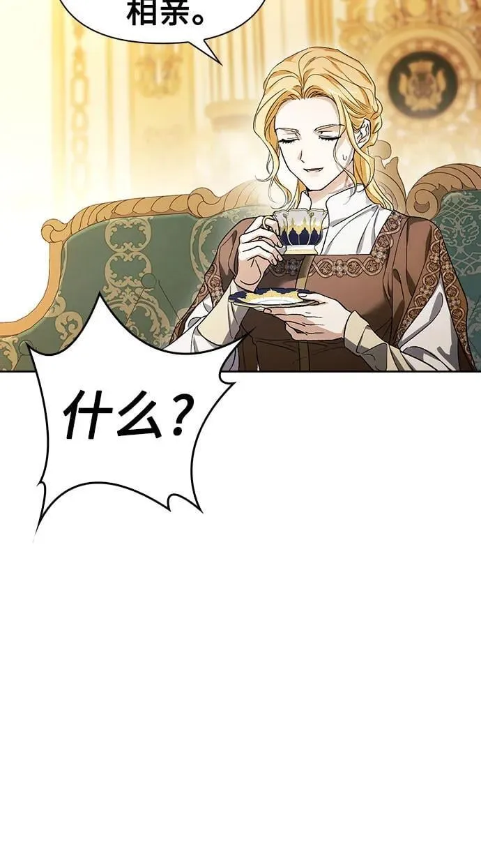 [外传 10] 赛拉·格伦西亚的相亲2 第23页