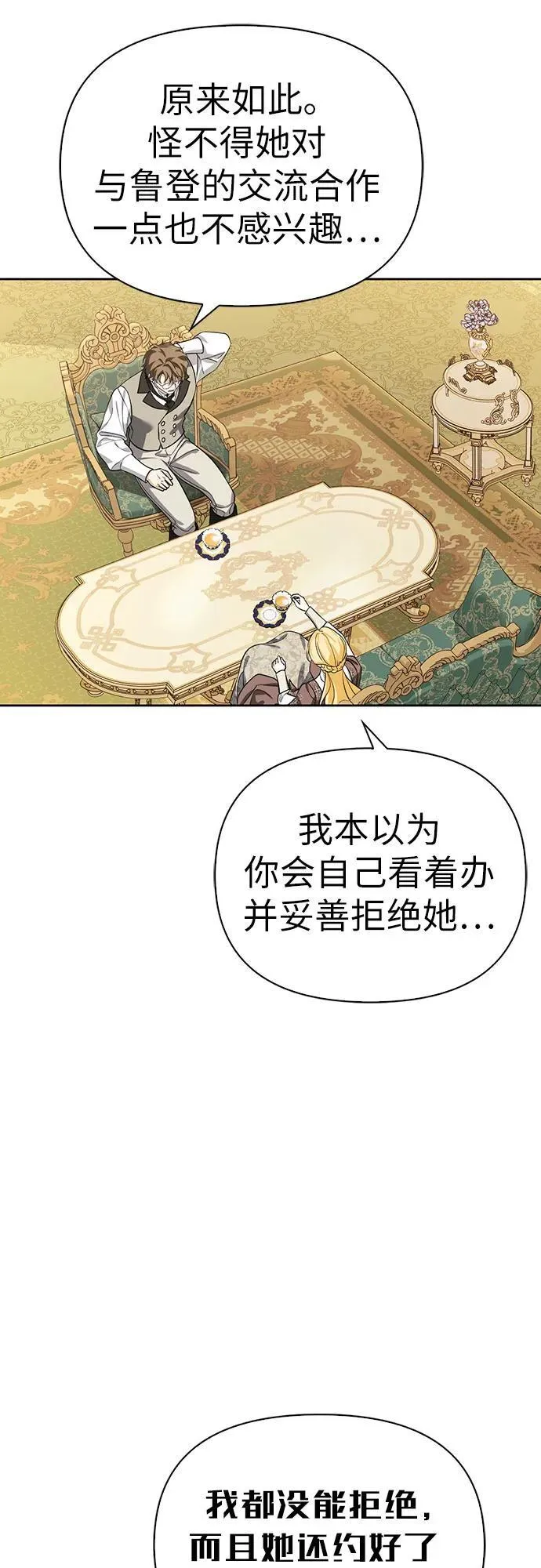 [外传 10] 赛拉·格伦西亚的相亲2 第24页