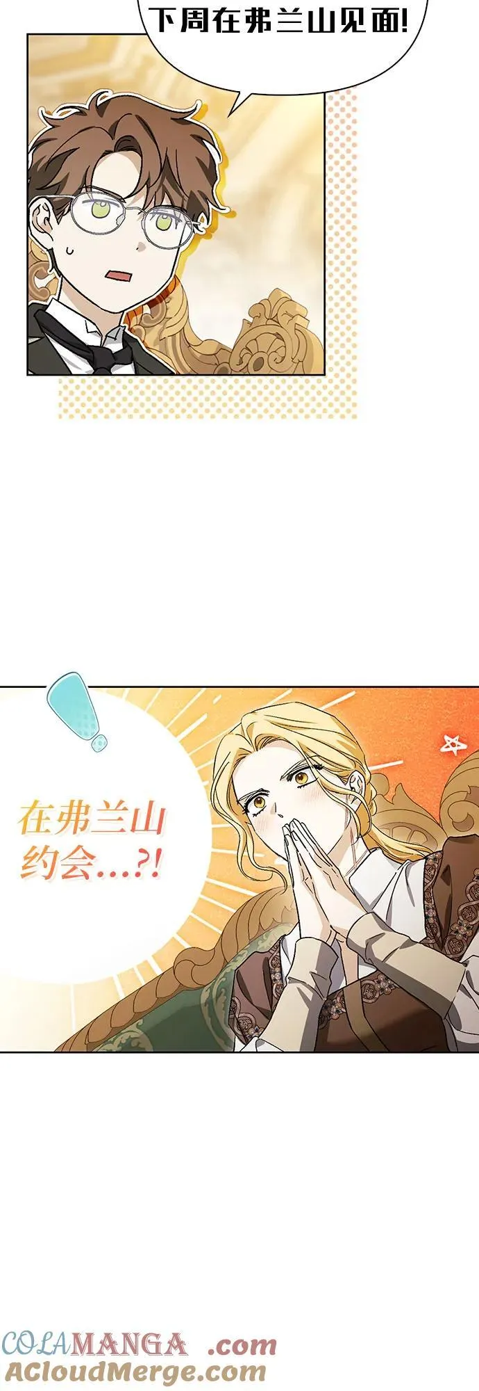 [外传 10] 赛拉·格伦西亚的相亲2 第25页
