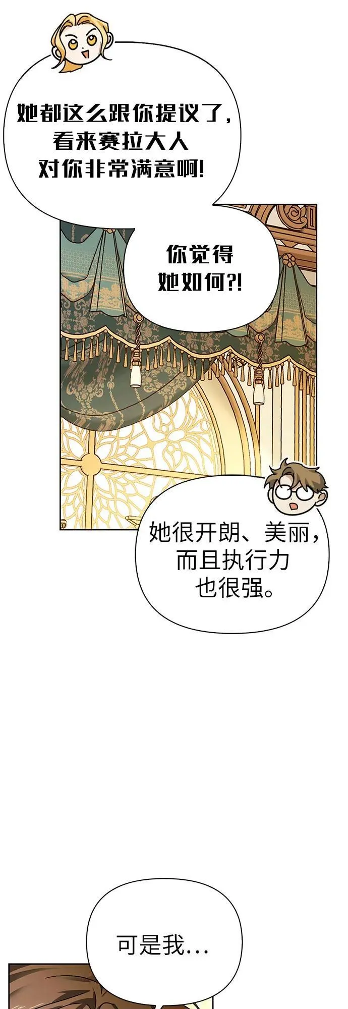 [外传 10] 赛拉·格伦西亚的相亲2 第26页