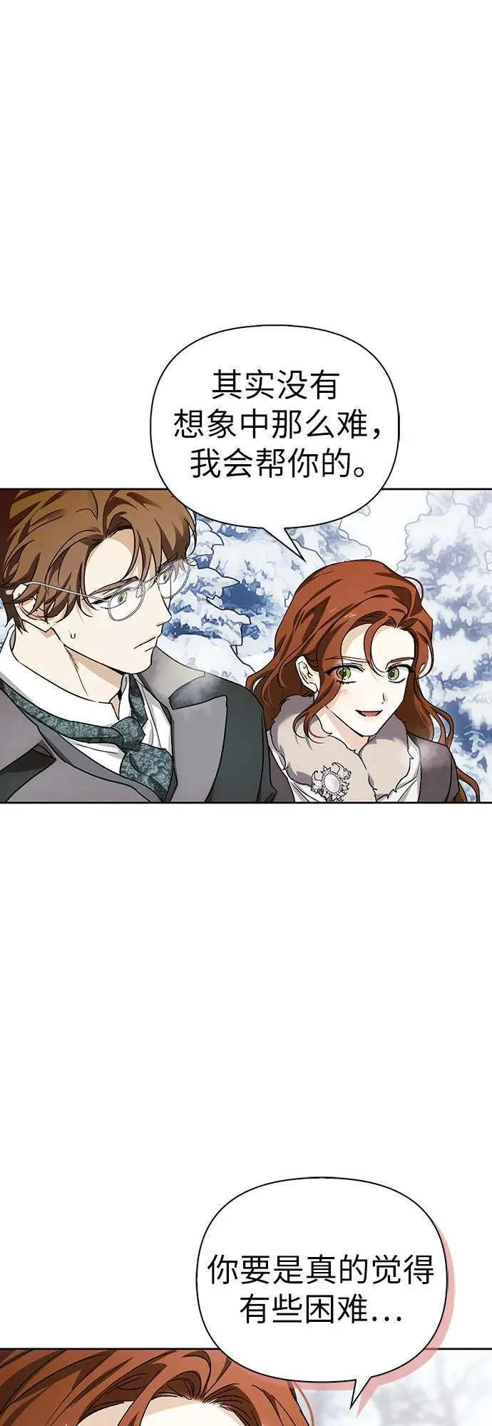 [外传 10] 赛拉·格伦西亚的相亲2 第47页
