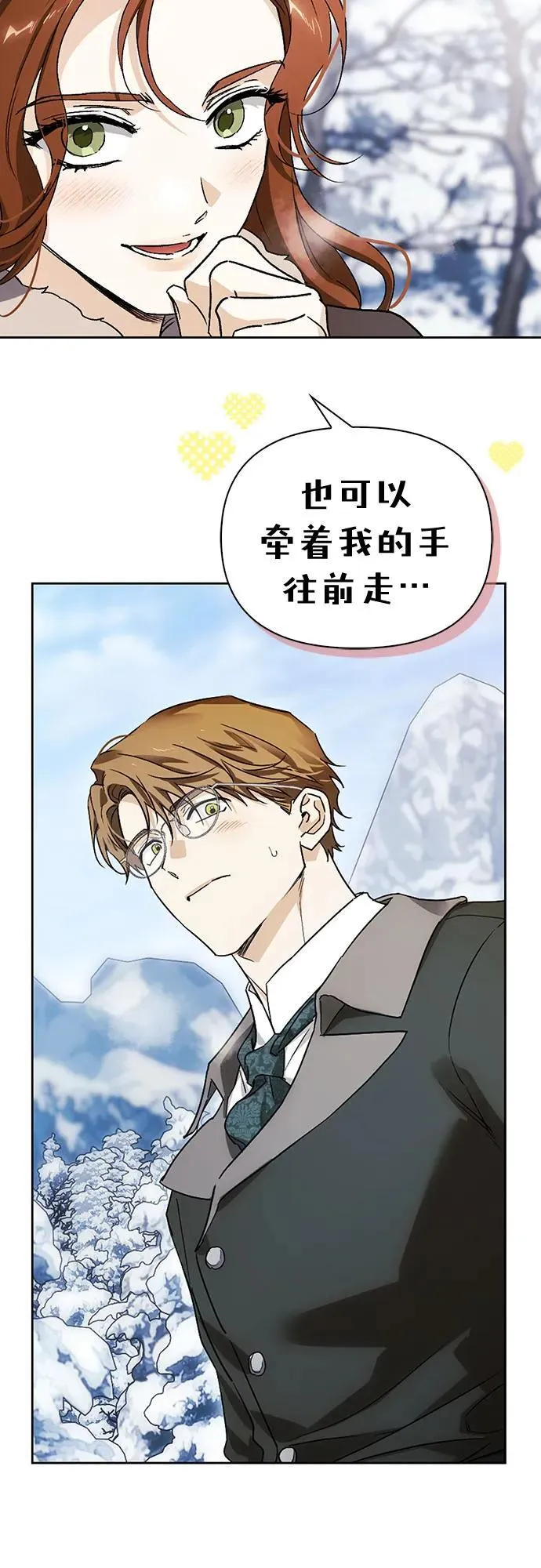 [外传 10] 赛拉·格伦西亚的相亲2 第48页