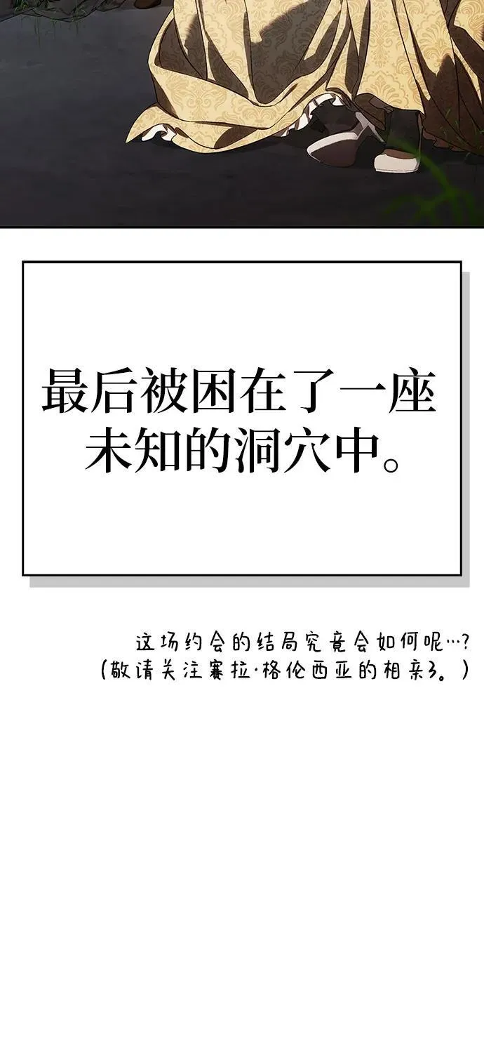 [外传 10] 赛拉·格伦西亚的相亲2 第59页