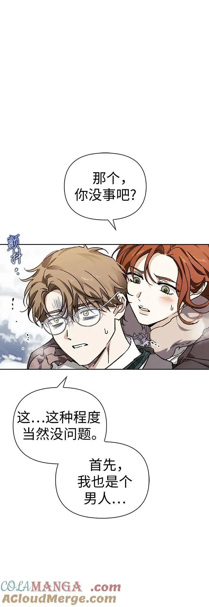 [外传 11] 赛拉·格伦西亚的相亲3 第4页