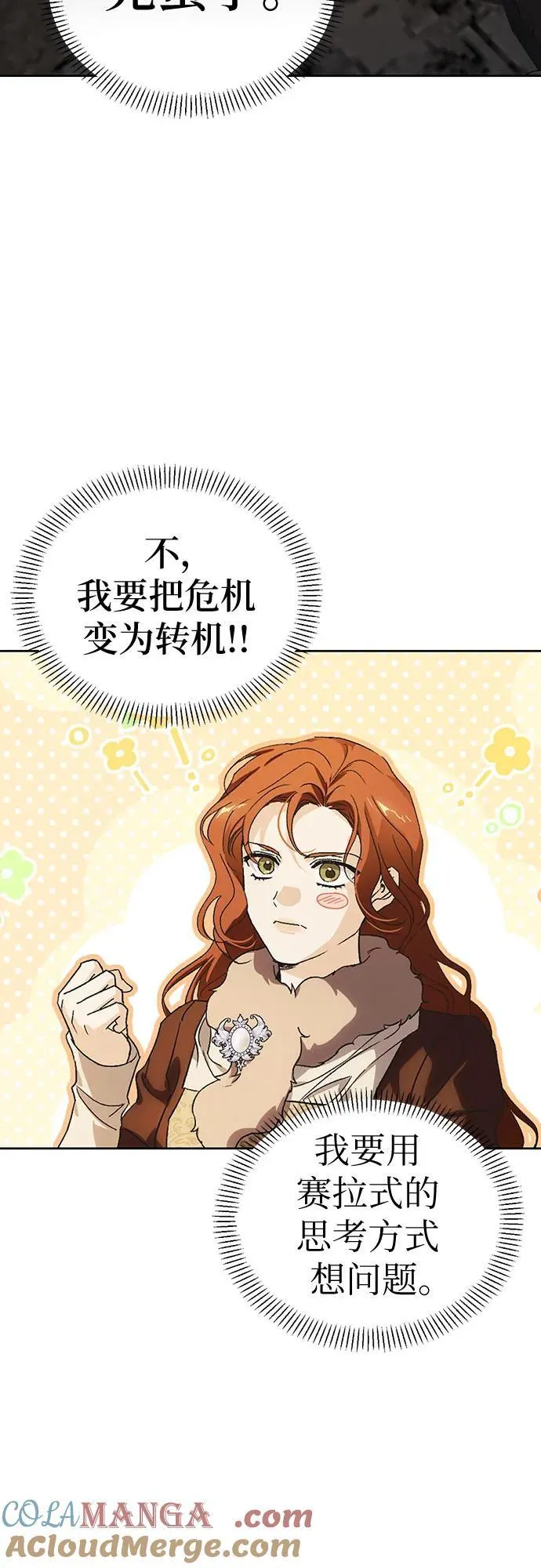 [外传 11] 赛拉·格伦西亚的相亲3 第10页