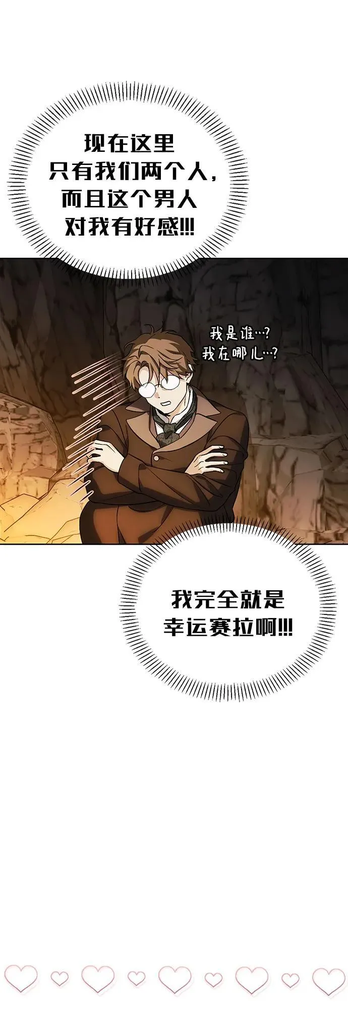[外传 11] 赛拉·格伦西亚的相亲3 第11页