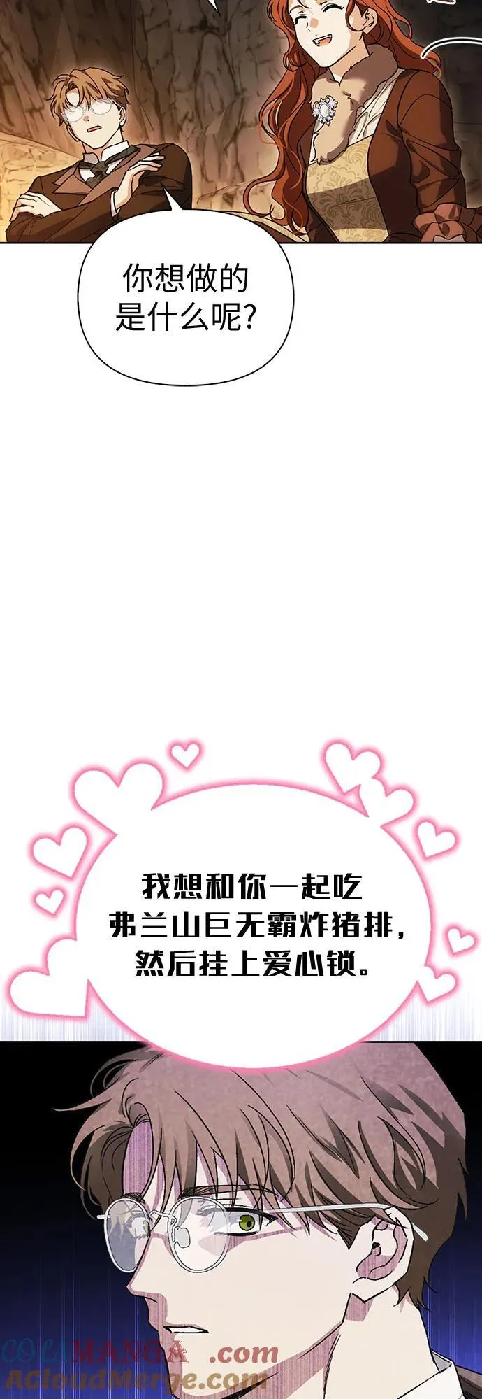 [外传 11] 赛拉·格伦西亚的相亲3 第13页