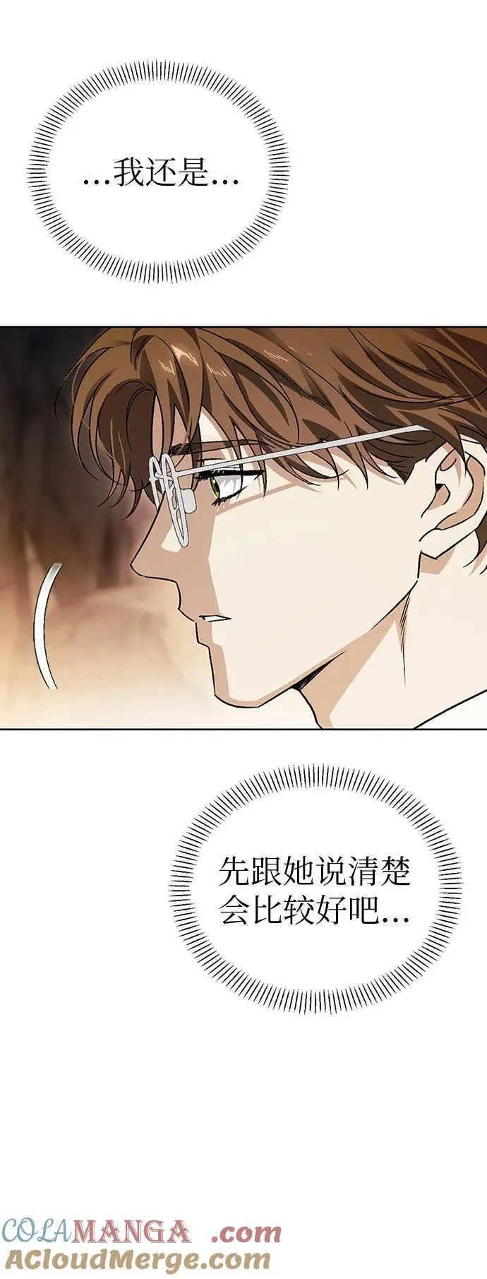 [外传 11] 赛拉·格伦西亚的相亲3 第19页