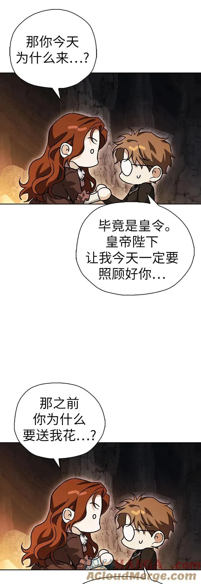 [外传 11] 赛拉·格伦西亚的相亲3 第25页