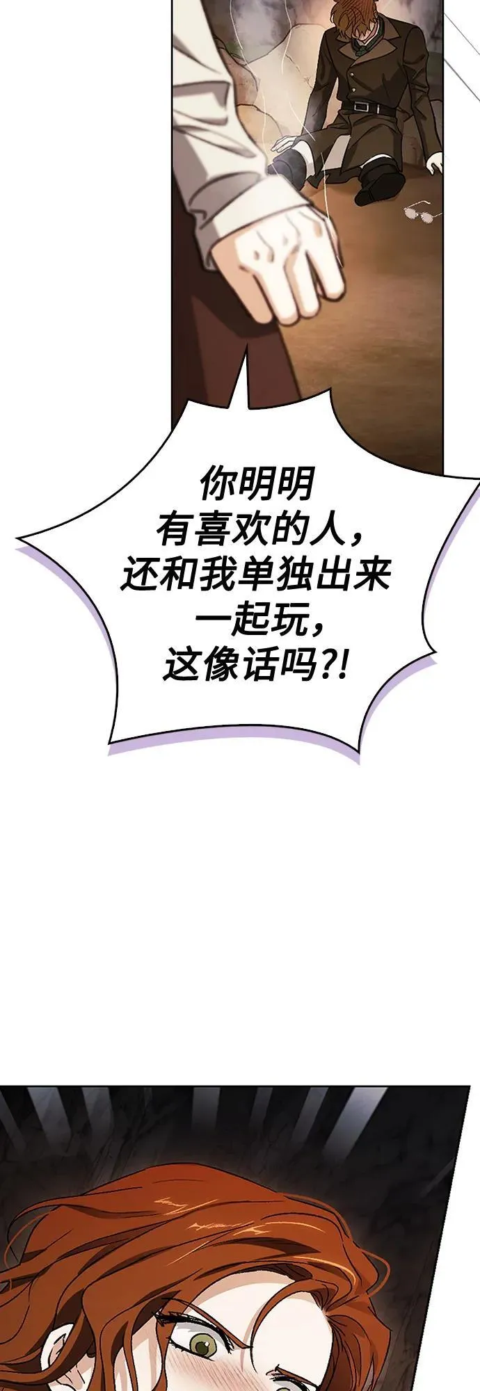[外传 11] 赛拉·格伦西亚的相亲3 第30页
