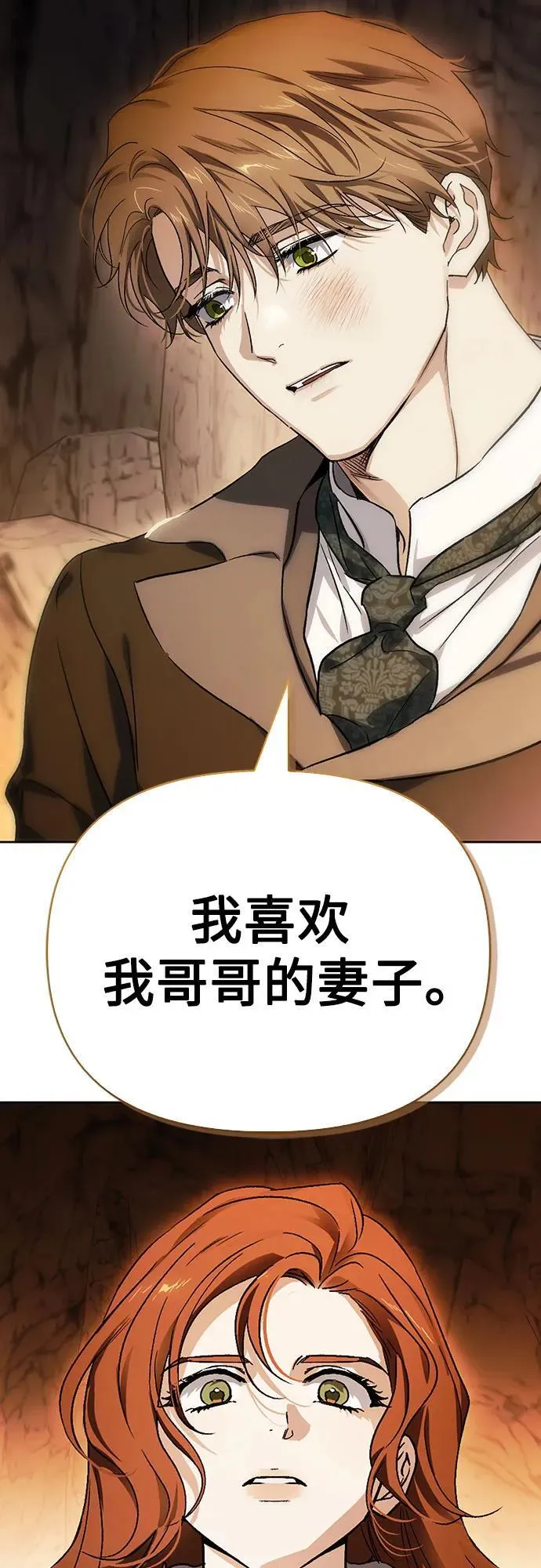 [外传 11] 赛拉·格伦西亚的相亲3 第35页