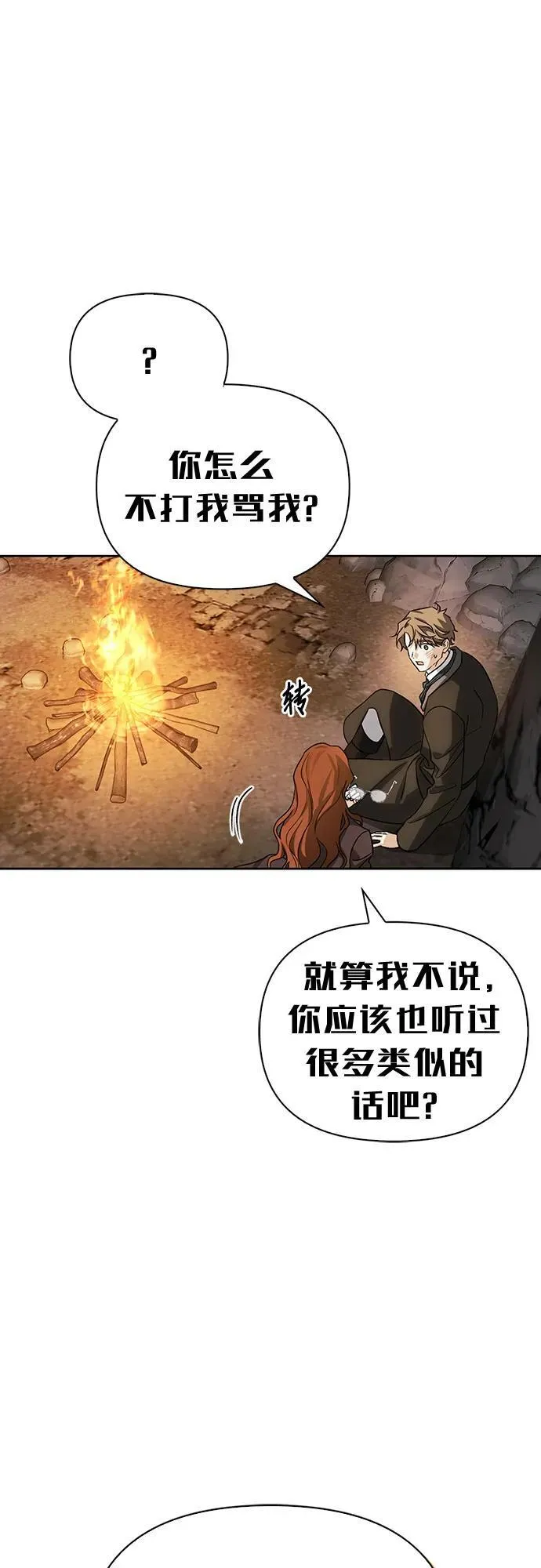 [外传 11] 赛拉·格伦西亚的相亲3 第39页
