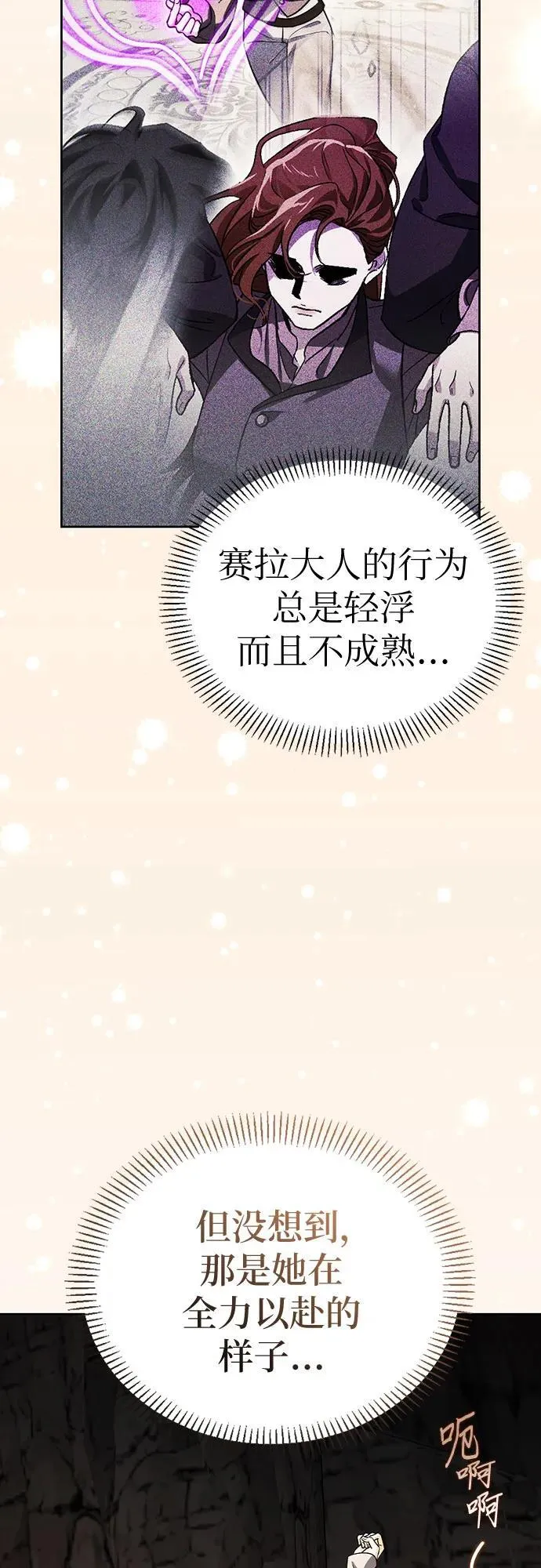 [外传 11] 赛拉·格伦西亚的相亲3 第45页